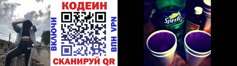 Кодеин Purple Drank  Купить  Дно 
